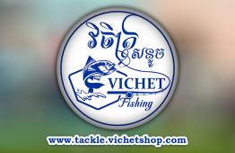 ហាង វិចិត្រ លក់សំភារះនេសាទ